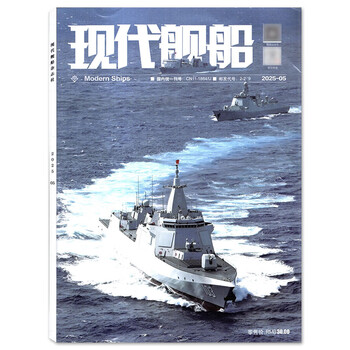 现代舰船杂志- 京东