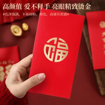 米砾福字红包新年利是封2026马年通用福字红包袋订婚结婚礼金满月红包