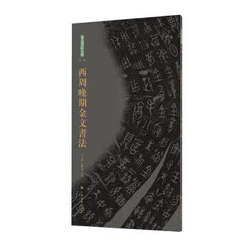 商周金文- 京东