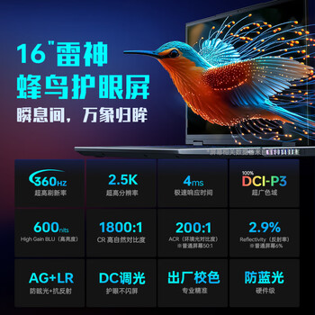 雷神ZERO16Pro 16英寸学生游戏笔记本电脑（酷睿U9 275HX RTX5080 32G 1T 360Hz 蜂鸟屏）国家