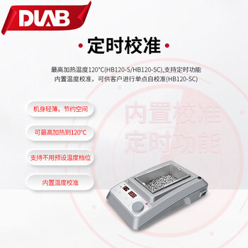 大龙（DLAB)数显加热金属浴 安全耐用精确数控 【干式金属浴】温控范围5-120° 【任选一款适配模块】HB120-S