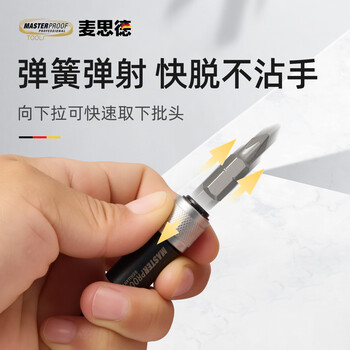 麦思德（MASTERPROOF）快脱批头加长杆6.35mm快脱自锁接杆电钻起子快速转接杆