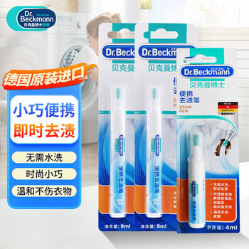 贝克曼博士（Dr.Beckmann）便携去渍笔 9ml*2+4ml 免洗去油污羽绒服衣物清洁液 应急去污