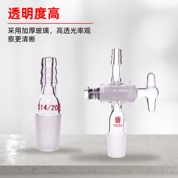 欣维尔 玻璃直型抽气接头磨口真空转换头玻璃具四氟导气管小咀活塞阀门 具四氟节门,24/40,2mm孔径 A702440