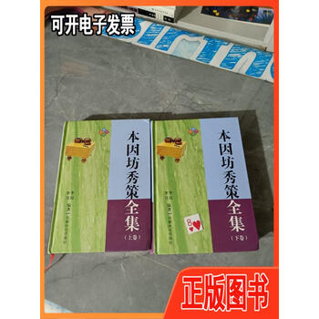 本因坊秀策全集价格报价行情- 京东