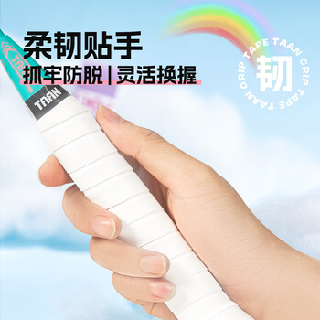 TAAN泰昂羽毛球手胶吸汗防滑耐磨粘性平面减震彩虹手胶TWQ18混色10条