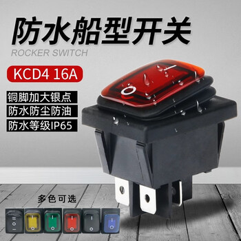佰达特 防水防油船型KCD4-2X1N 四脚2档红绿色六脚带灯电源翘板船形开关 红色带灯6脚2档30A/220V/8个