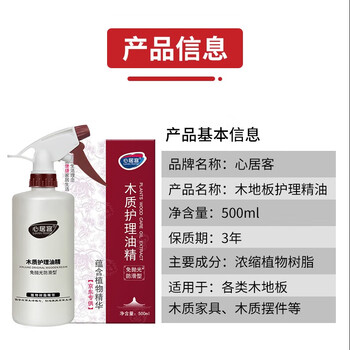 心居客木质护理油精500ml3瓶送拖把套装地板蜡实木复合原木地板保养打蜡