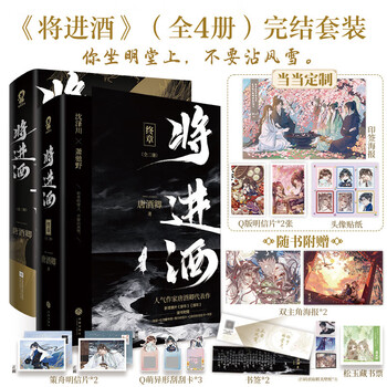 Amazon.co.jp: 將進酒4冊/将进酒4册 唐酒卿 墨扉文化 台湾版小說