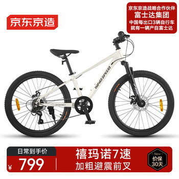 年末のプロモーション特価！ 禧玛诺24寸自行车价格报价行情- 京东 自転車本体