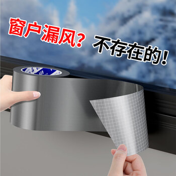 米乐奇冬季门窗防风布基胶带防风保暖防水防尘防蚊虫撕下不易留残胶银色-60mm宽*20m长【1卷】
