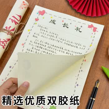 金蝶（kingdee）十岁成长礼信纸信封套装贺卡伴手礼礼物高级感送小学生儿童高颜值精美款卡片BCBQ132
