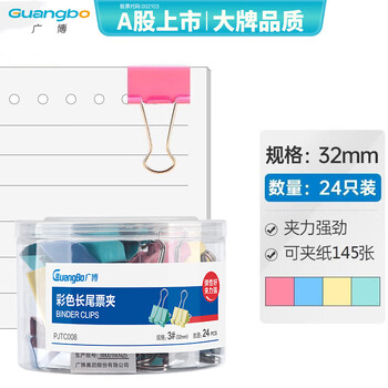 广博（GuangBo）24只装32mm彩色长尾夹子燕尾夹票夹文件夹办公用品PJTC008