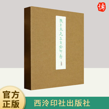 金石家書畫集　二巻セット　中国書道　二玄社 中国書道 『金石家書畫集』（全2集）二玄社 西冷印社版復刻