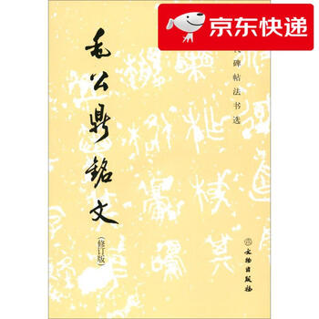 毛公鼎铭文品牌及商品- 京东