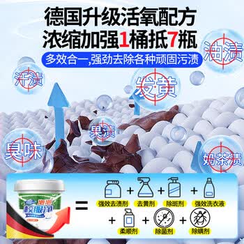 YNK·UNIORAM校服净洗衣去污神器学生衣服强力去油发黄亮白顽渍清洗剂爆炸盐