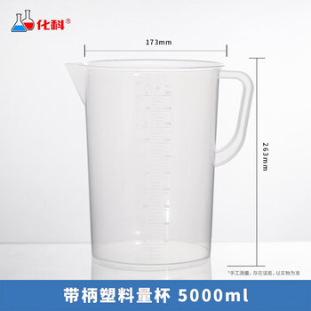 化科 塑料量杯带刻度杯加厚PP材质量筒透明杯大容量烧杯实验样品量器 5000ml（1个）带把手