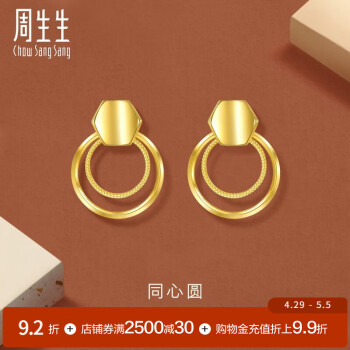 周生生 黄金耳钉gin足金5G巧克力牌亮镜金耳环93682E计价 5.46克(含工费650元)