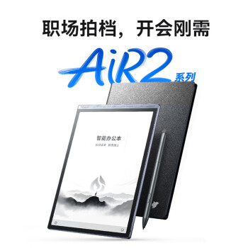 科大讯飞智能办公本Air 2 Pro星光金-水墨蓝 8.2英寸电子书墨水屏平板电脑 手写笔记本电纸书 语音转文字