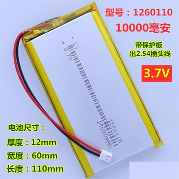 熙久阳 1260110聚合物锂电池电芯3.7V通用充电宝内置大容量10000mah 毫安加保护板出2.54插头线 