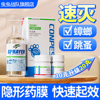 虫虫战队呋虫胺跳蚤药灭跳蚤蟑螂家用室内床上跳蚤专用杀虫剂 5gx4