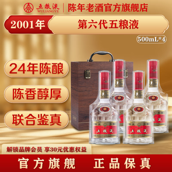 2001年五粮液品牌及商品- 京东