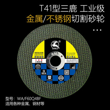 三鹿100角磨机砂轮片工业级不锈钢金属专用切割片绿50片/盒不锈钢金属