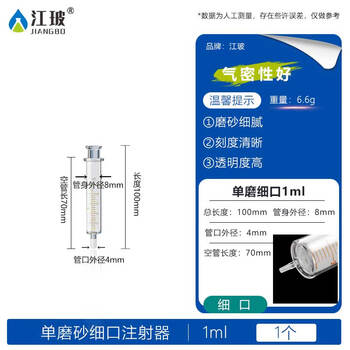 江玻 玻璃注射器玻璃取样器点胶加墨玻璃进样器灌药器 单磨细口注射器1ml*1支 