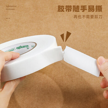 广博(GuangBo)高粘性6卷装24mm*5y 4.57米/卷双面海绵胶带泡沫泡棉胶布办公文具HM-10 广博(GuangBo)高粘性6卷装24mm*5y 4.57米/卷双面海绵胶带泡沫泡棉胶布办公文具HM-10