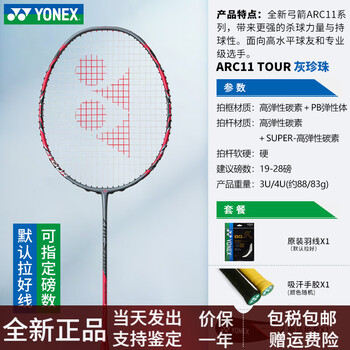 尤尼克斯弓11型号规格- 京东
