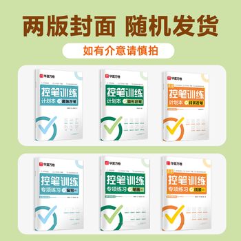 华夏万卷【初学者推荐】田英章书正楷一本通初高中生成人临摹练字+控笔训练+7000常用字【单件包邮】