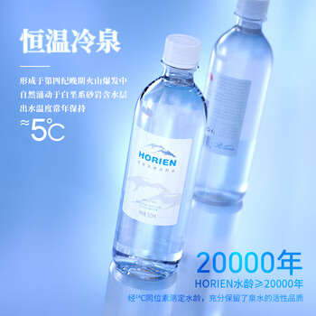 5°C（HORIEN5°C）克东天然苏打水无气弱碱pH8.5北纬47°500ml*20瓶
