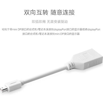 绿联Mini DP转DP转换器线 4K高清视频迷你dp雷电转接头 适用苹果微软笔记本接显示器 10445