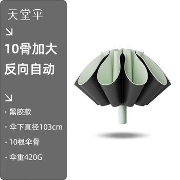 天堂全自动黑胶晴雨两用伞遮阳伞便携三折叠太阳伞10骨31173E 黑色