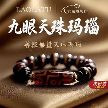 5眼天珠价格报价行情- 京东