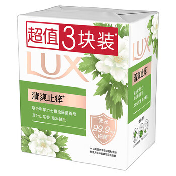 力士（LUX）香皂 排浊除菌清爽止痒(3X100G)*2组 共6块洗手洗澡沐浴多用肥皂