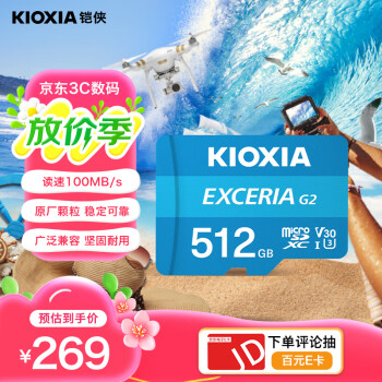 铠侠（Kioxia）512GB TF(microSD)存储卡 G2 系列 U3 A1 V30 行车记录仪&安防监控手机内存卡
