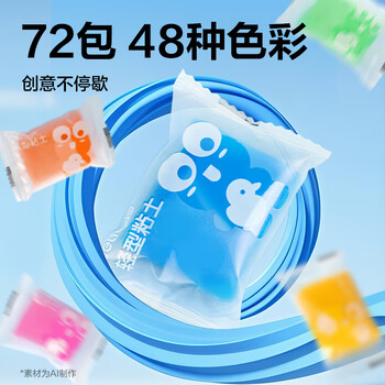 得力72包超轻粘土彩泥橡皮泥家庭畅玩装黏土手工DIY玩具太空沙男女孩 48色+24色生日毕业礼物