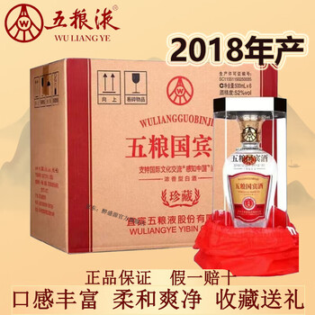 52度五粮液国宾酒价格报价行情- 京东