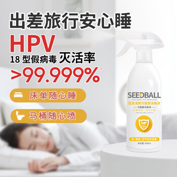 SEEDBALL次氯酸消毒液喷雾HPV消毒液补充液500ml房间儿童玩具宠物杀菌消毒