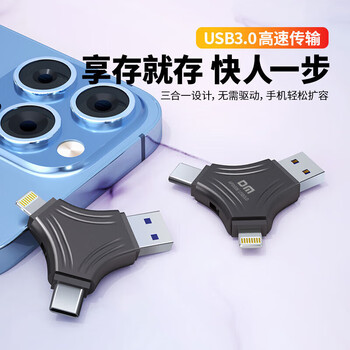 大迈（DM）APD006三合一U盘 256G苹果安卓电脑兼容U盘 Lightning/USB3.0/type-c