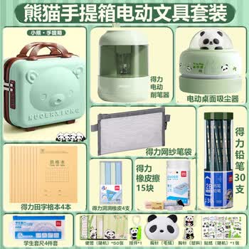 得力熊猫文具套装生日礼物礼盒小学生1-3低年级开学礼物大礼包六一儿童节礼物幼儿园礼物