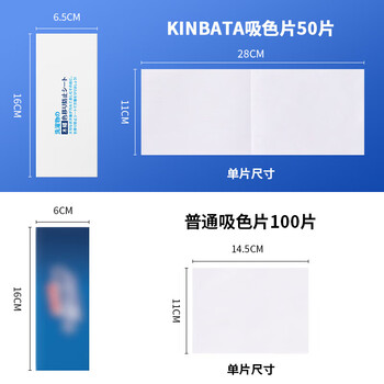 kinbata防串色洗衣片50片吸色片防染色洗衣片抑菌防螨色母片
