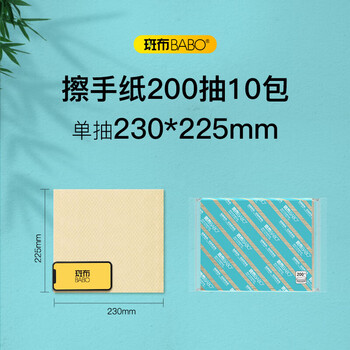 斑布DBSCS200A10-X 擦手纸 卫生纸洗脸巾 整箱 2层200抽10包*2箱