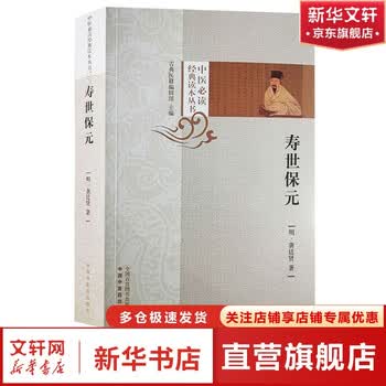 寿世保元- 京东