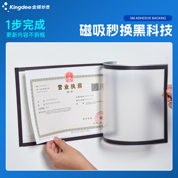 金蝶（kingdee） 金蝶 A4磁性展示贴营业执照保护套硬胶套磁性展示贴 营业执照框文件框 正本保护套  W2012