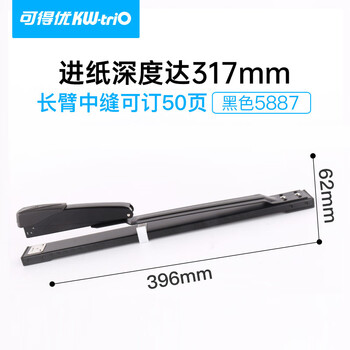 可得优长臂重型订书机A3中缝订书机办公订书器骑马订厚层装订50页