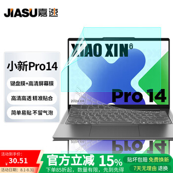 嘉速适用联想小新Pro14 2024/23/22款键盘膜+高清屏幕膜 14英寸笔记本电脑高清屏幕保护贴膜套装