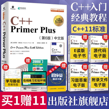 c++ primer plus 第6版- 京东