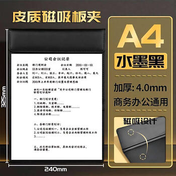 离草 会议夹板板夹垫板A4纸皮质磁吸板夹加厚 4.0mm商务办公会议记录书写板 水墨黑办公用品发票